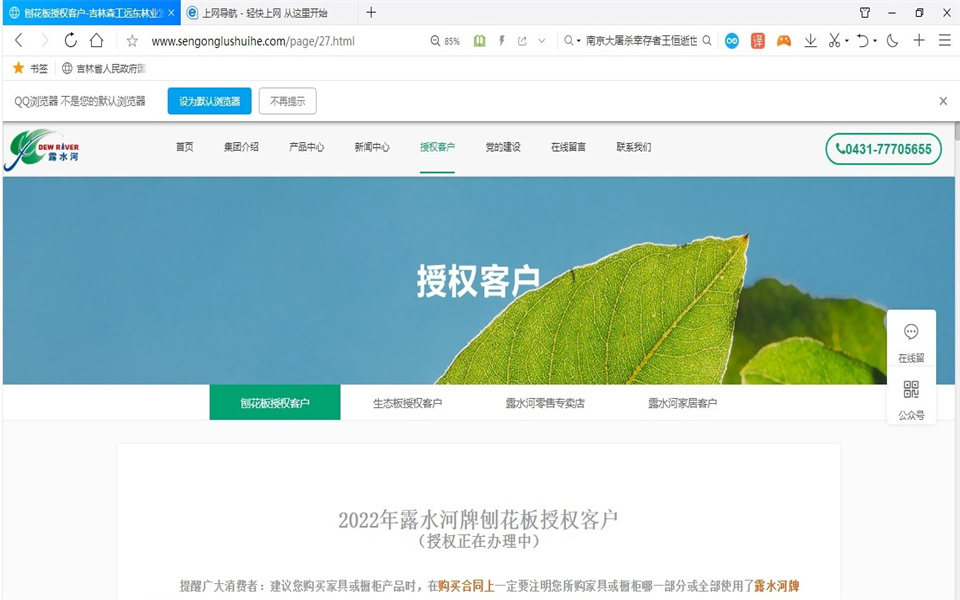 安博电子刨花板新网站，开通啦！