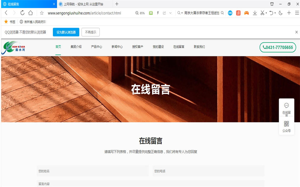 安博电子刨花板新网站，开通啦！