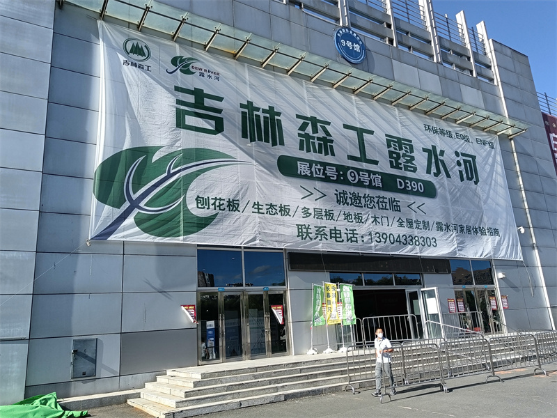 安博电子板材参展东北（长春）第26届建筑装饰及材料博览会圆满成功