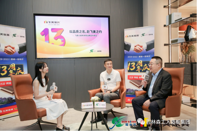 以品质之名，赴飞美之约-飞美家具13周年庆，吉林森工安博电子特来祝贺