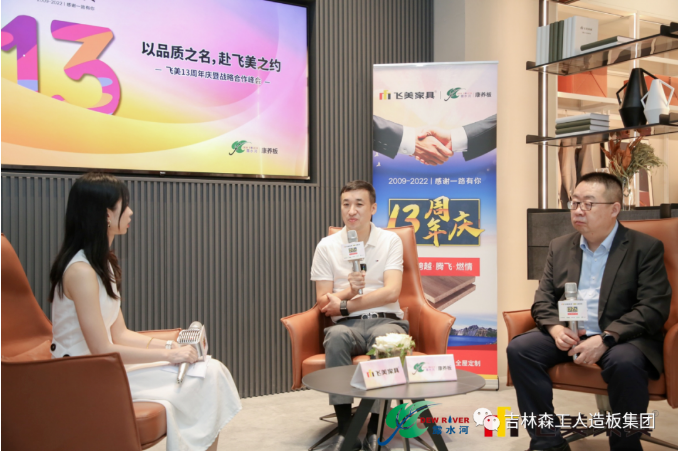 以品质之名，赴飞美之约-飞美家具13周年庆，吉林森工安博电子特来祝贺