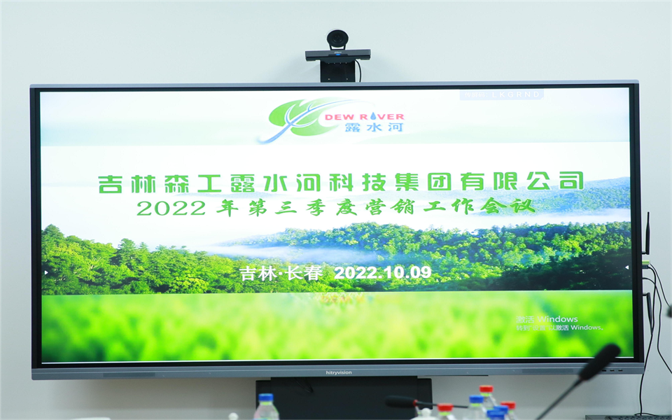 安博电子集团2022年第三季度营销工作会议在长春召开