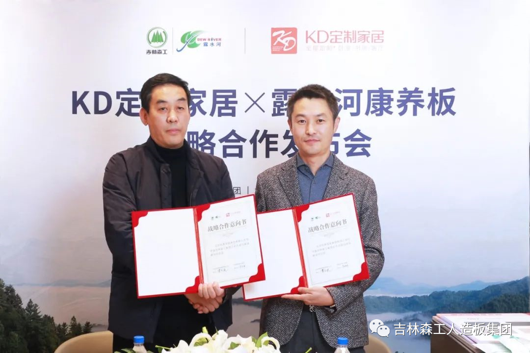 吉林森工安博电子康养板&KD定制家居战略合作发布会暨签约仪式圆满完成