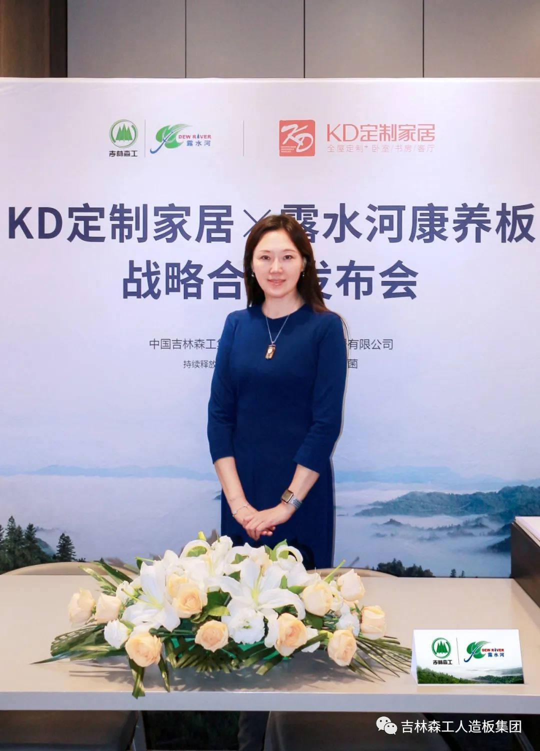 吉林森工安博电子康养板&KD定制家居战略合作发布会暨签约仪式圆满完成