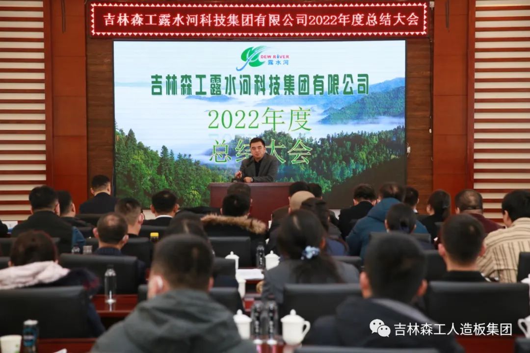扬帆再起航，筑梦新篇章｜吉林森工安博电子集团2022年表彰总结会暨2023年新春年会圆满落幕